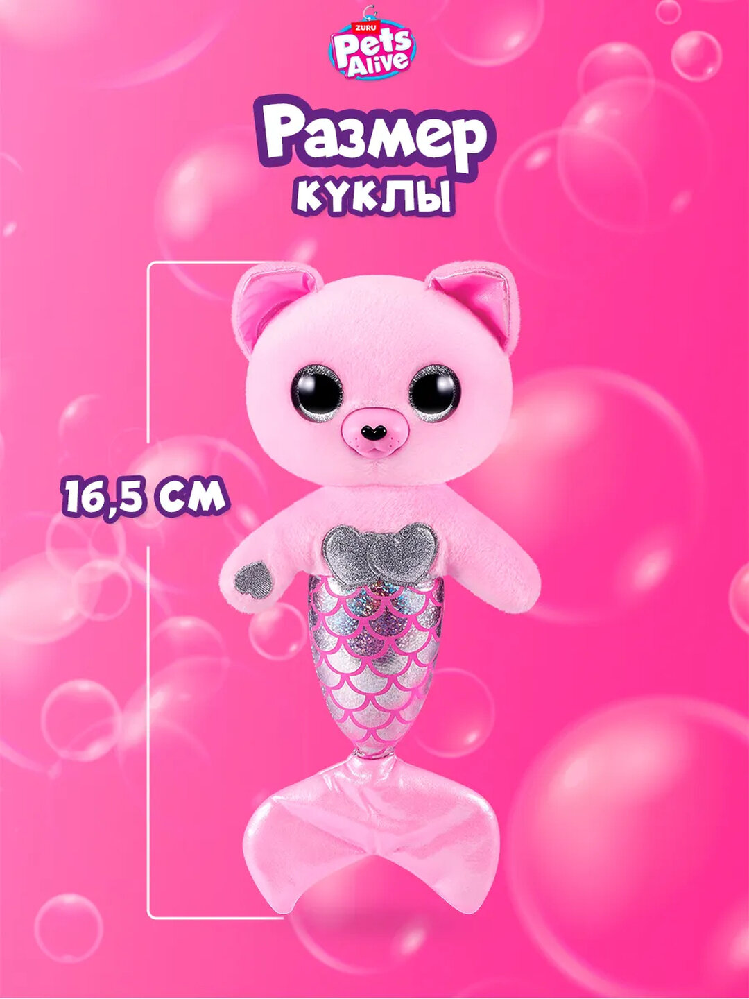 Интерактивная мягкая игрушка ZURU , шар сюрприз