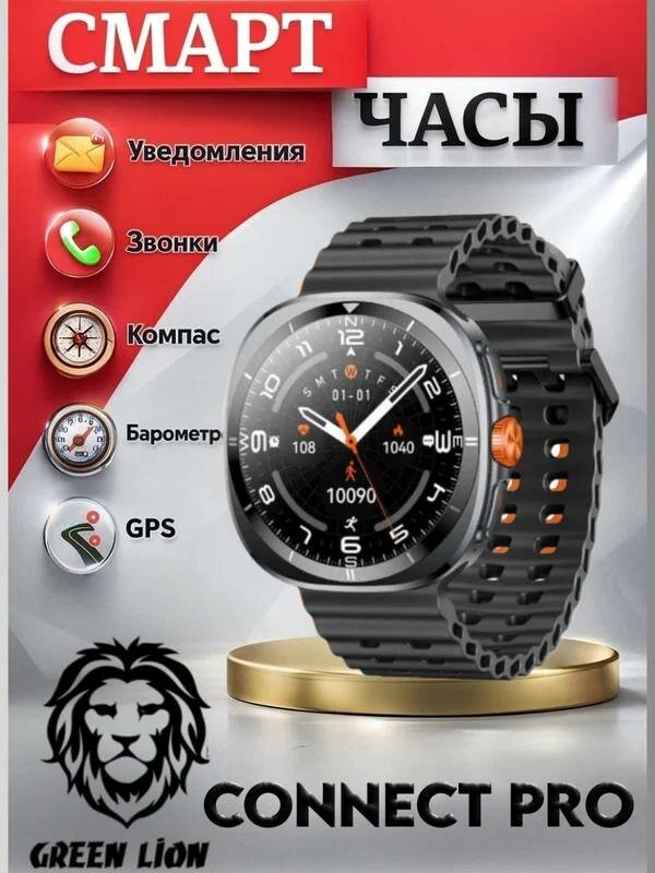 Green Lion Connect Pro Smart Watch — AMOLED 1.43”, BT 5.3, IP68, 100+ режимов