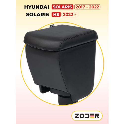 Подлокотник ZODER Hyundai Solaris 2 (2017-2022) / Хендай Солярис