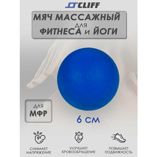 Мяч для йоги, МФР-массажа, пилатеса CLIFF 6см, синий / резина