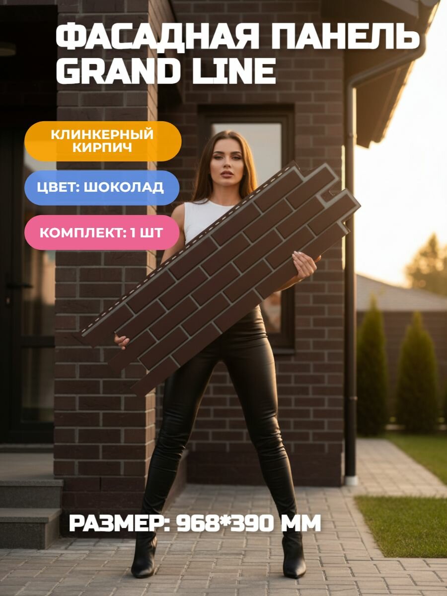 Фасадная панель Grand Line Клинкерный кирпич Шоколадный со швом RAL 7004 1 штука