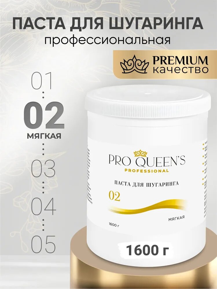 Сахарная паста Pro Queen's Professional Professional для шугаринга мягкая 1600 гр