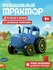 Игрушка музыкальная "Cиний трактор", с ручкой, для развития моторики