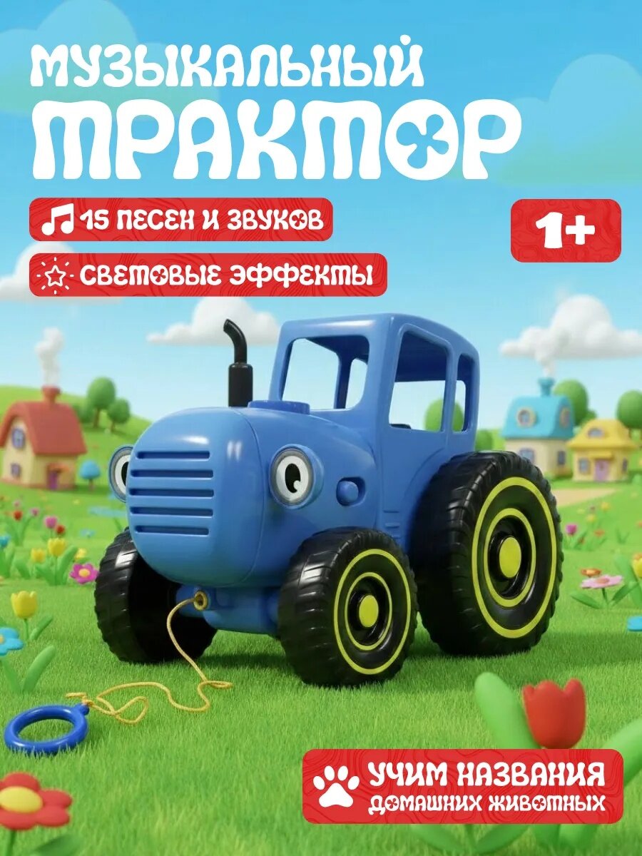 Игрушка музыкальная "Cиний трактор", с ручкой, для развития моторики