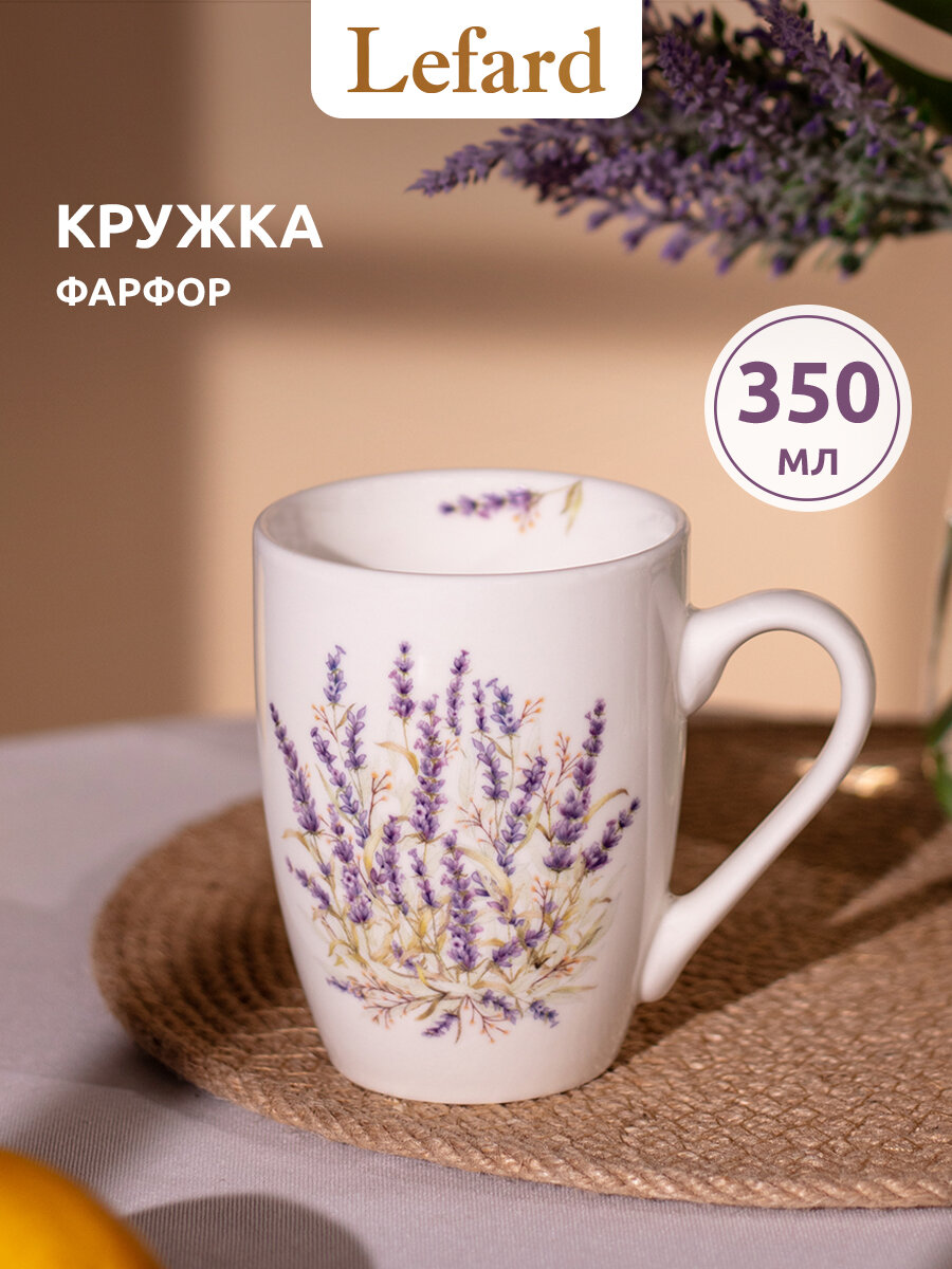 Кружка Lefard 