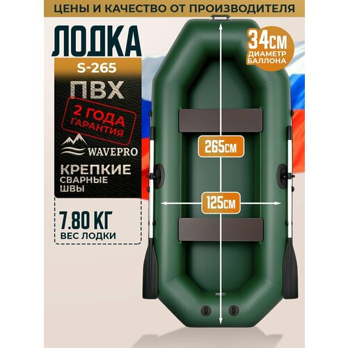 WavePro Лодка ПВХ надувная для рыбалки гребная 265 см, зеленый