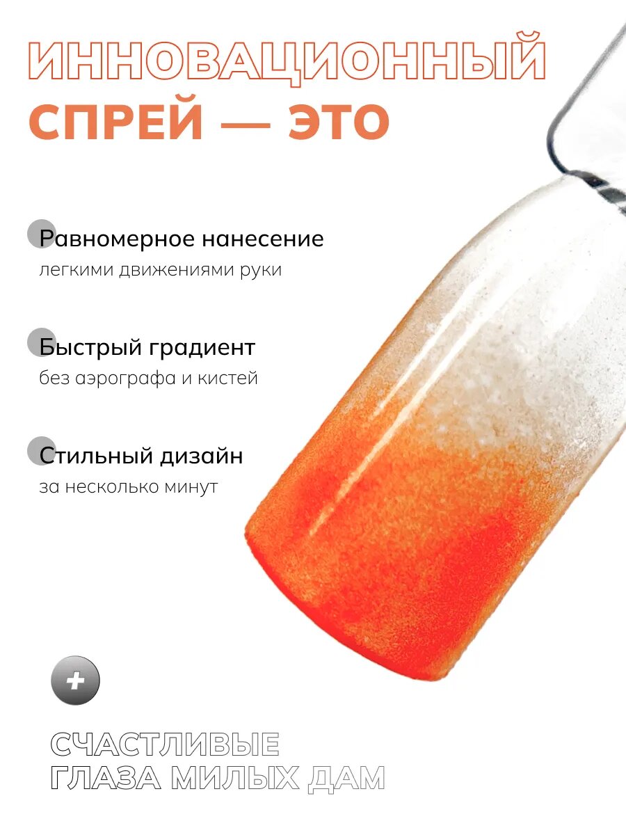 Сухой спрей для градиента ногтей омбре 10 — фото 1