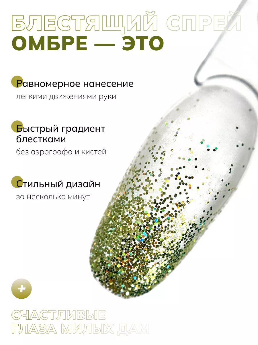 Сухой спрей для градиента ногтей блестки 19 — фото 1
