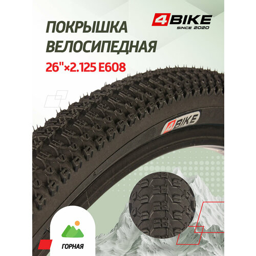 Покрышка 4BIKE 26