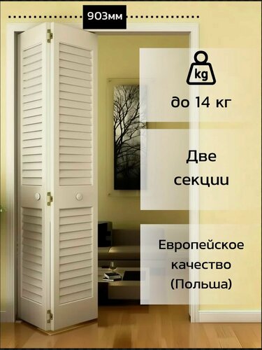 Изображение товара Фурнитура для складных дверей / дверь гармошка APOLLO 908/2 створки