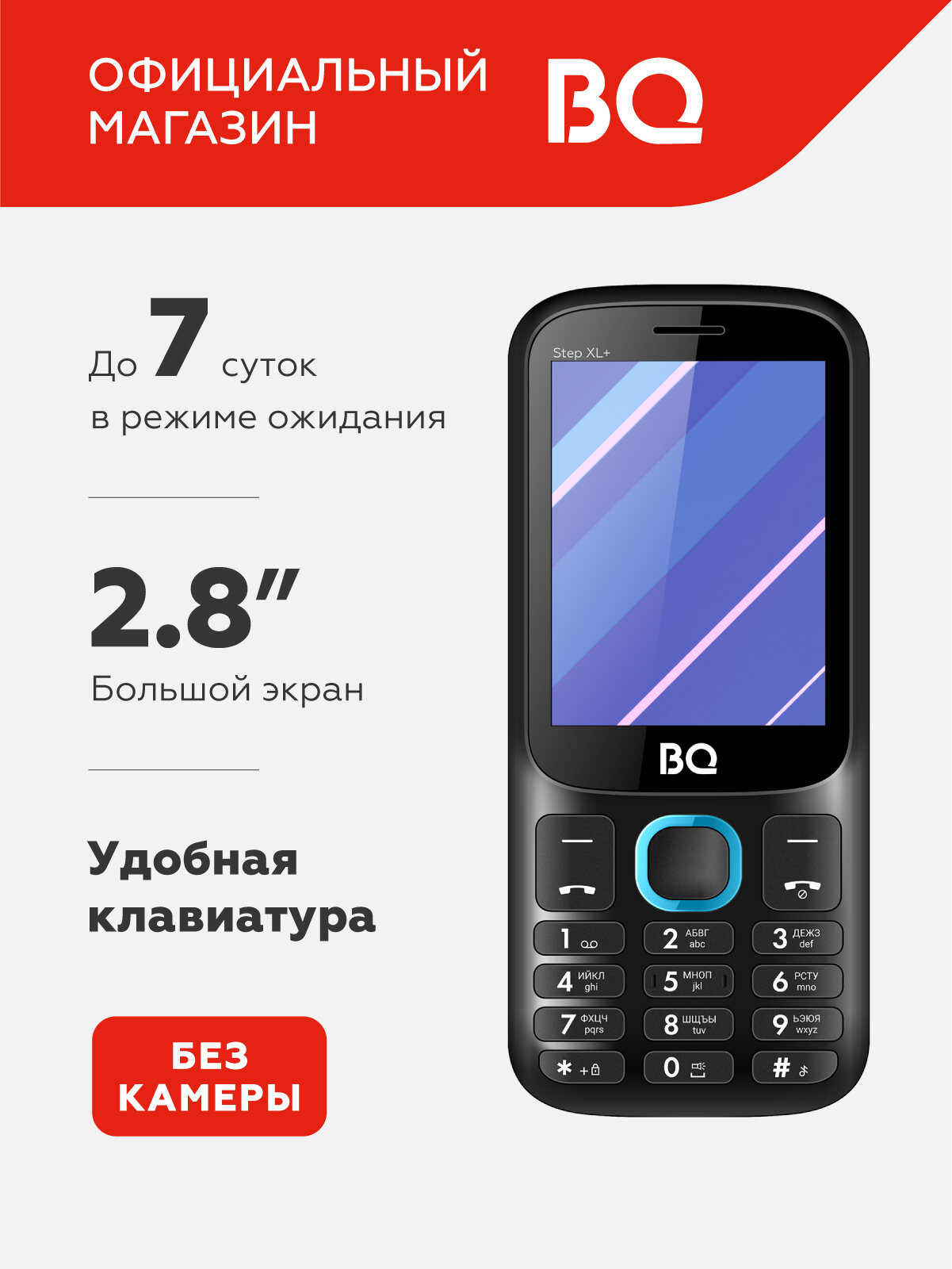 Кнопочный мобильный телефон с 2-мя СИМ-картами BQ 2820 Step XL+ Black+Blue / Без камеры