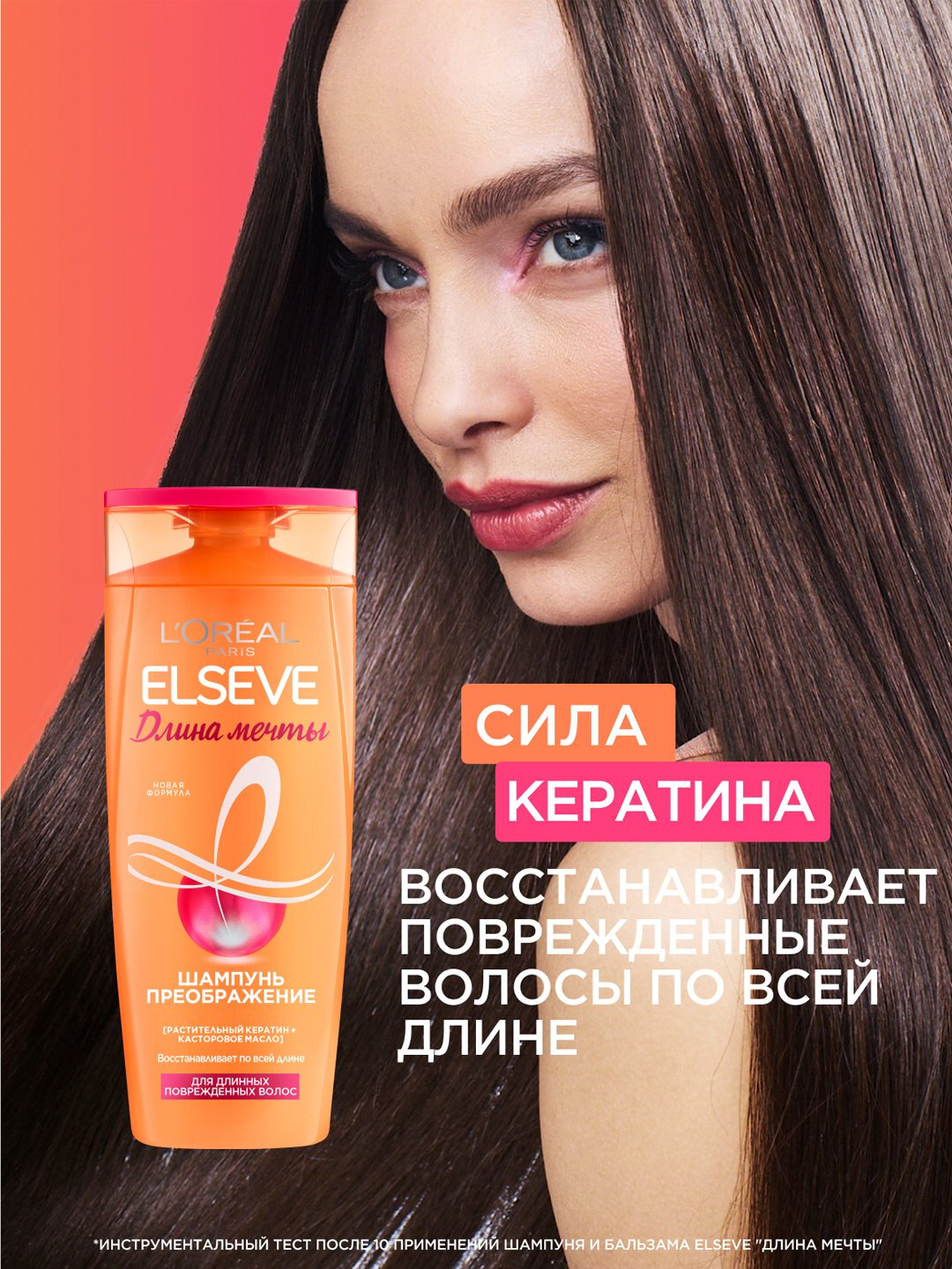 Шампунь Elseve с кератином – укрепляющий и восстанавливающий уход, 400 мл