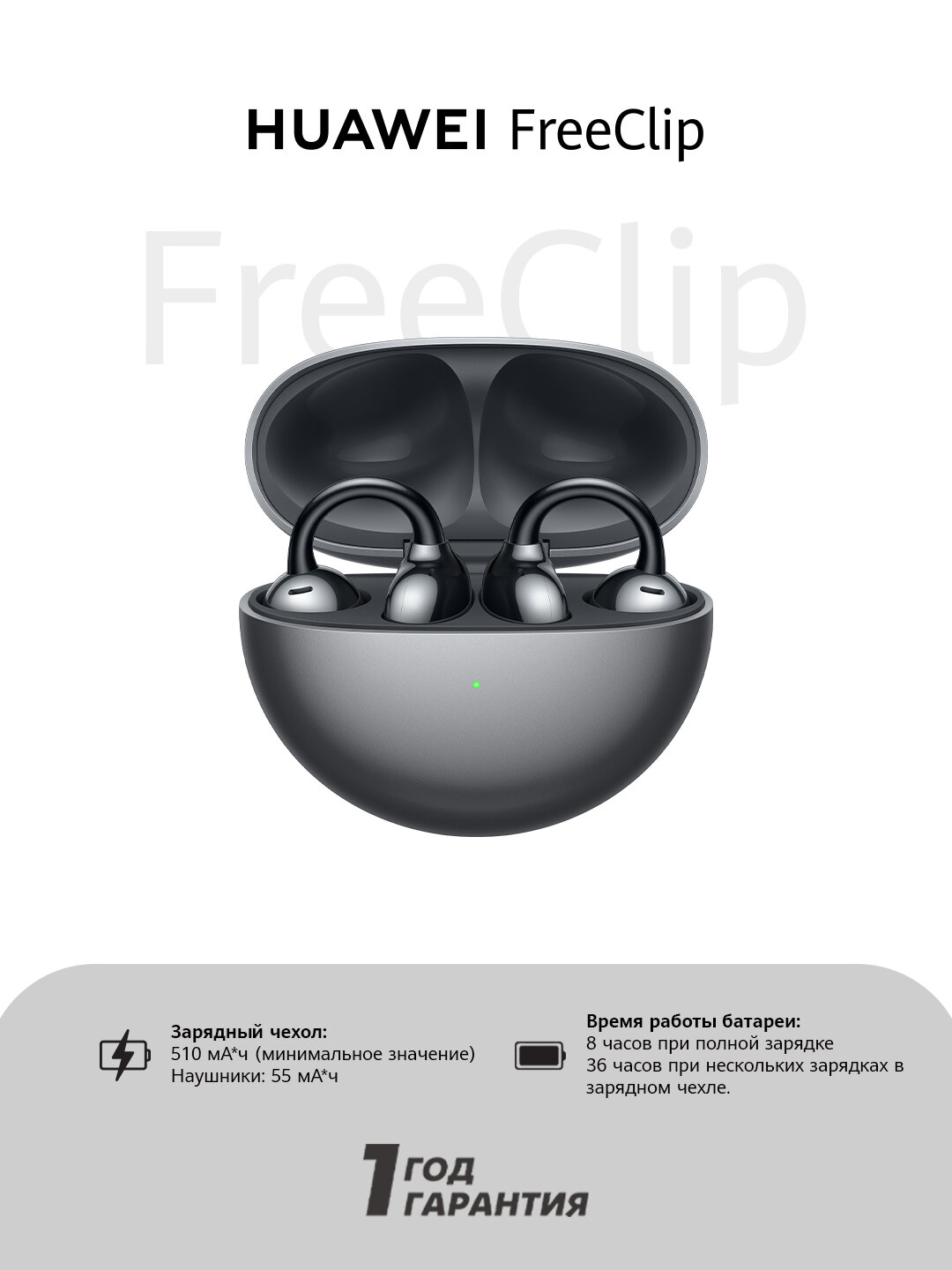 Беспроводные наушники HUAWEI FreeClip, Bluetooth, до 12 часов, сенсорное управление, микрофон