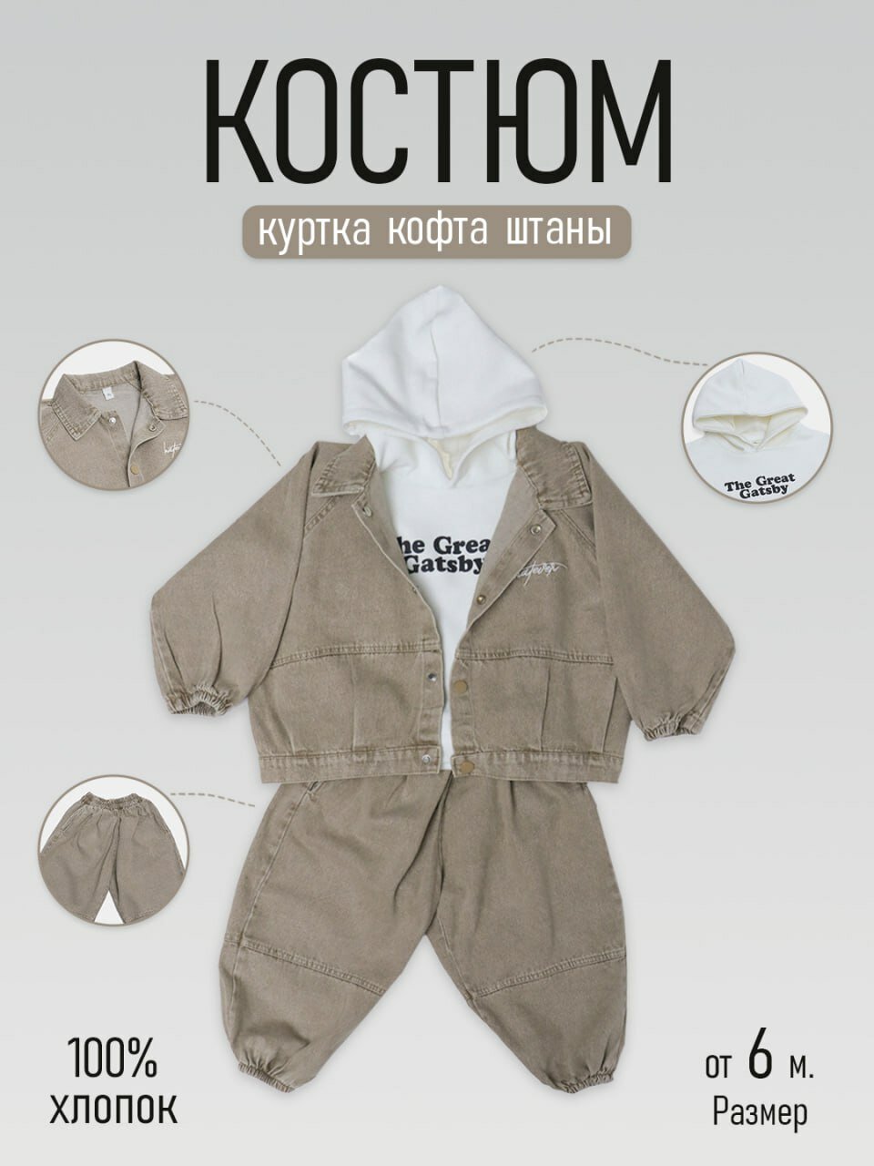 Комплект одежды