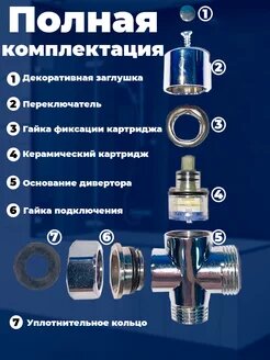 Дивертор DIV-01, для смесителя, нержавеющая сталь, серебристый, универсальный — фото 1