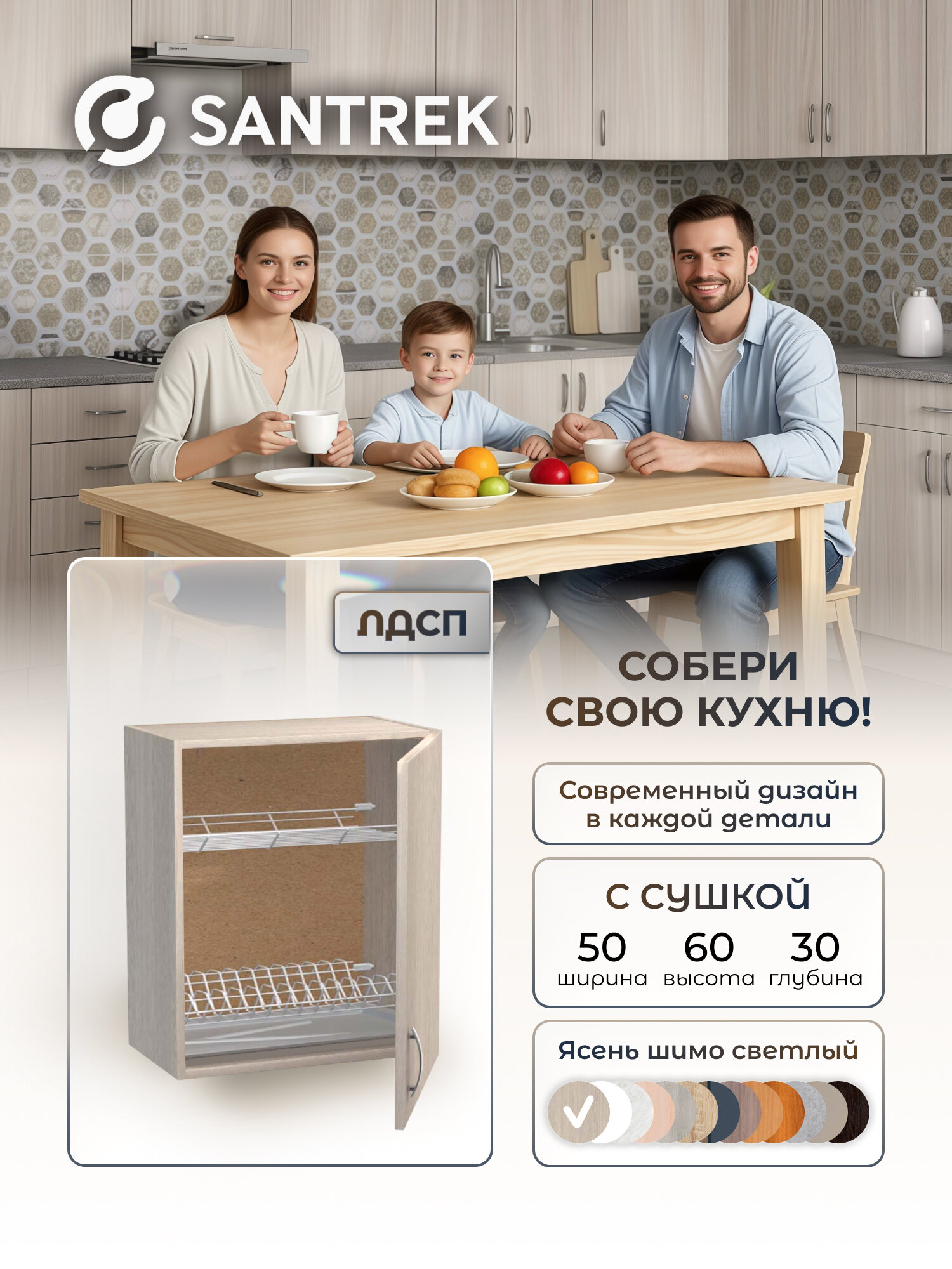 Кухонный гарнитур шкаф навесной для посуды с сушкой ЛДСП 50 ясень шимо светлый