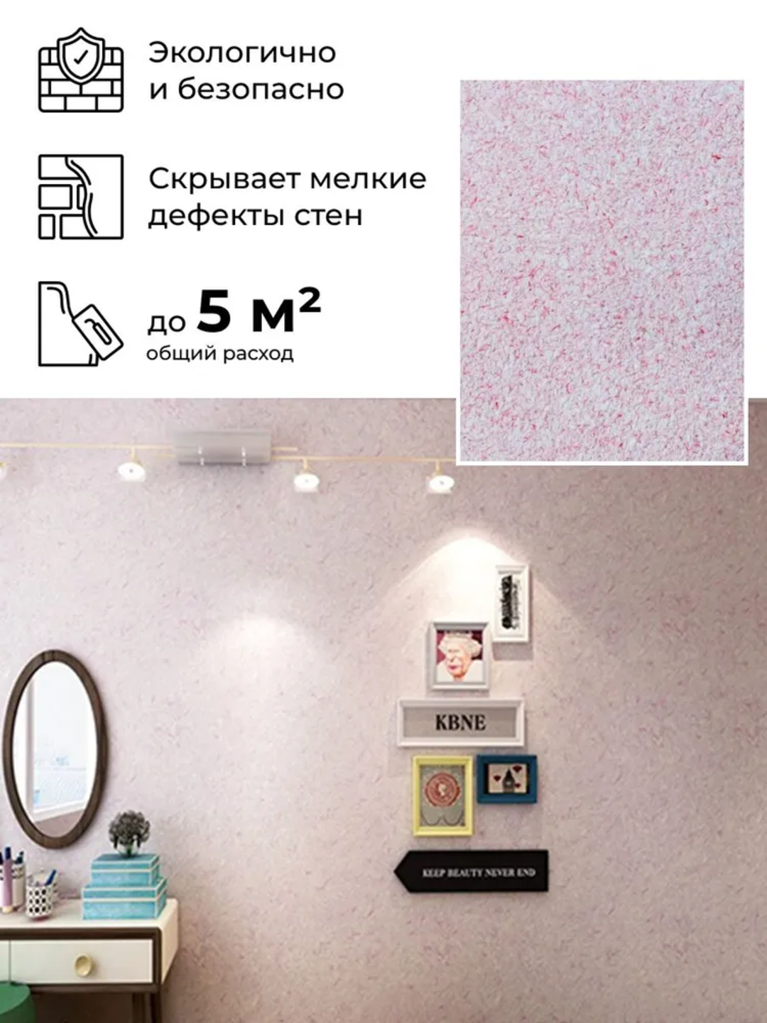 Жидкие обои SILK PLASTER "Мастер Силк 122", розовый цвет, 0,7 кг