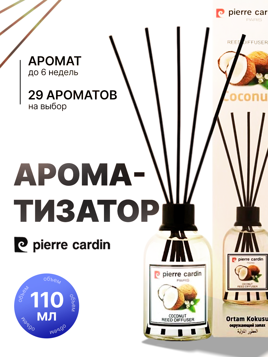 Аромадиффузор Pierre Cardin – Ароматизаторы для дома, 110 мл