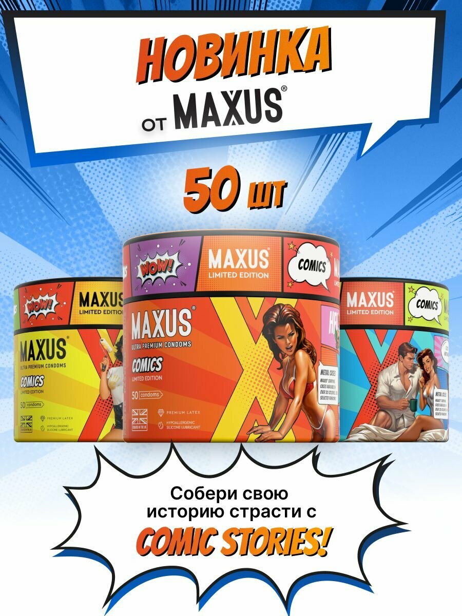 Презервативы Классические MAXUS Comics Collection, 50 шт, натуральный латекс, кейс в комплекте — фото 1