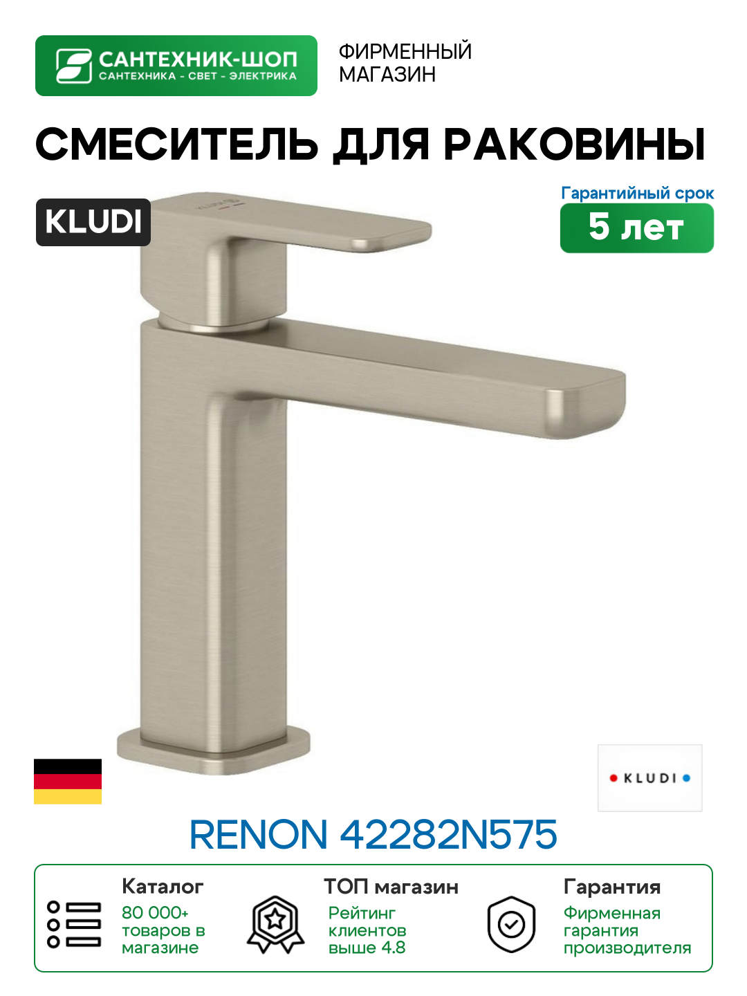 Смеситель для раковины Kludi Renon 42282N575 цвет Никель брашированный