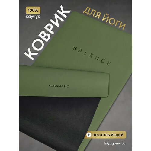 Коврик для йоги и фитнеса Yogamatic Balance Olive каучуковый, нескользящий, с чехлом 185x68x0.4 см оливковый