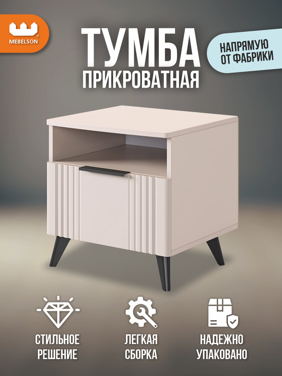 Прикроватная тумба 