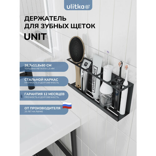 фото Держатель для зубных щеток, настенный ulitka unit 267х118х60 мм, металл, цвет черный