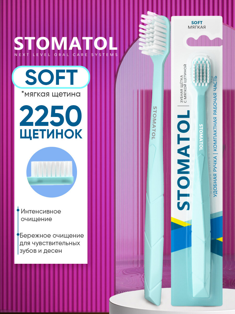 Зубная щётка STOMATOL, мягкая, для взрослых, 2250 щетин, бирюзовая