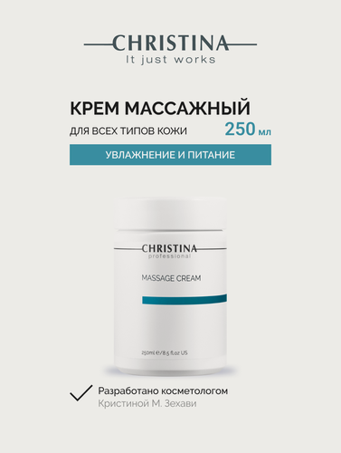 Изображение товара Christina Massage Cream Массажный крем для лица 250 мл.