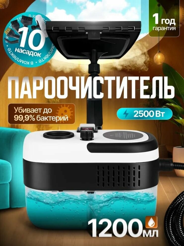 Пароочиститель для дома Пароочиститель мощный парогенератор для уборки 2500W, 3 бара, 8 насадок