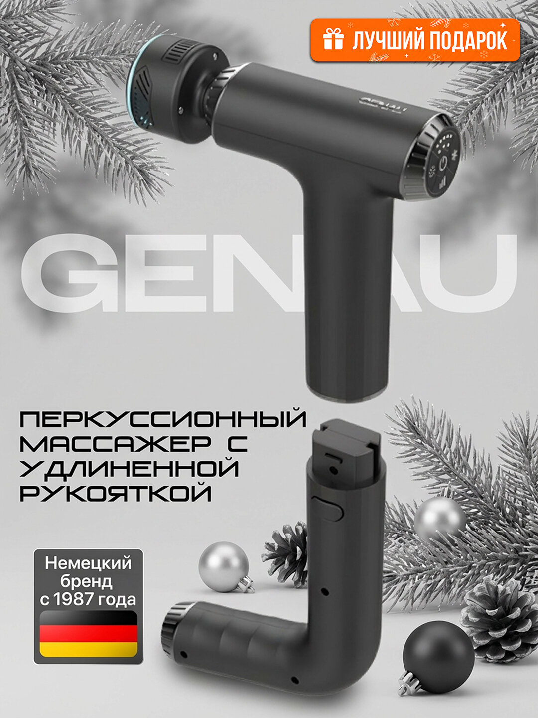 Массажный пистолет Genau "Kratos", 5 режимов, 5 уровней, съёмная рукоятка