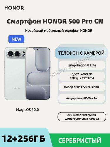 Изображение товара Смартфон HONOR 500 Pro CN 12/256 серебристый