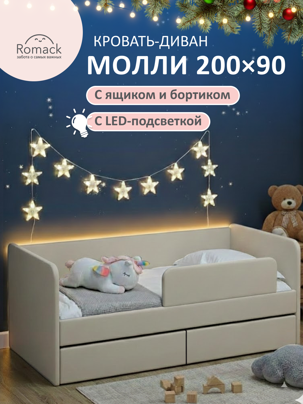 Кровать детская Romack Молли 96 x 208 x 70 см