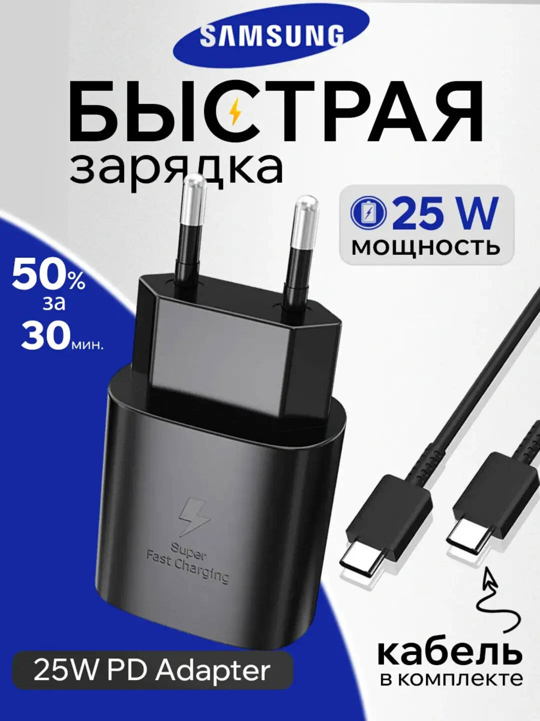 Быстрая зарядка Samsung 45W/25W с Type‑C кабелем, USB‑C адаптер питания для смартфона и планшета