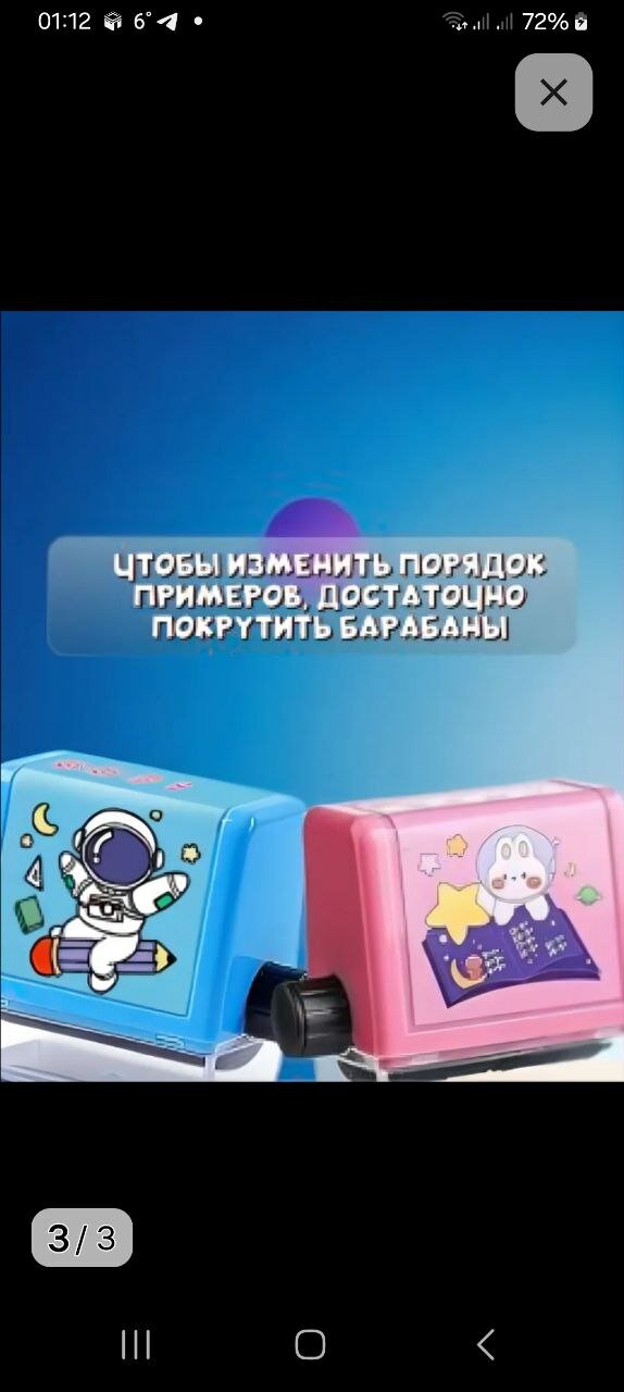 Ролик-штампик "Вычитание", для обучения арифметике, голубой, прямоугольный "плюс " "+++++++++"