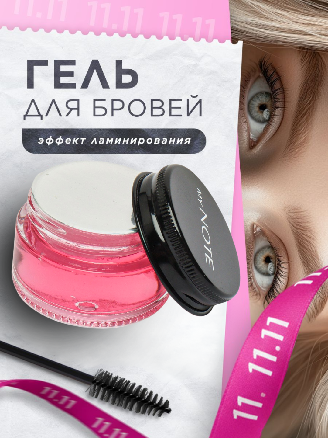 Гель для бровей My Note, фиксатор, бесцветный, мыльный, стайлинг, 24 часа