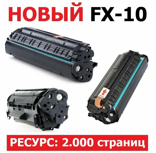 Canon 2900 универсальный картридж. 7Q HP Q2612A/Canon 703/Canon FX10 - аналоги для использования HP 1010 canon 2900/3000/mf4010/4018 — фото 1