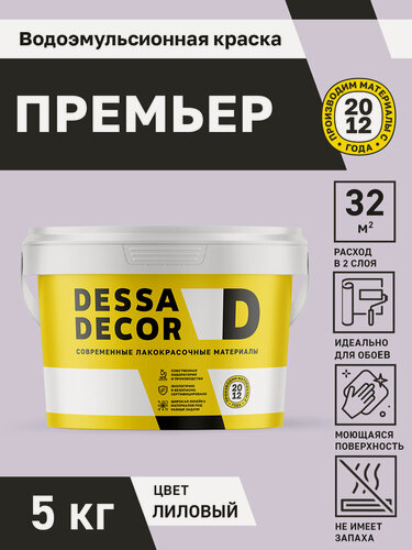 Изображение товара Краска для стен акриловая DESSA DECOR Премьер 5 кг, без шагрени, на основе мрамора, моющаяся, водоэмульсионная, фасадная, для стен и потолков, цвет лиловый