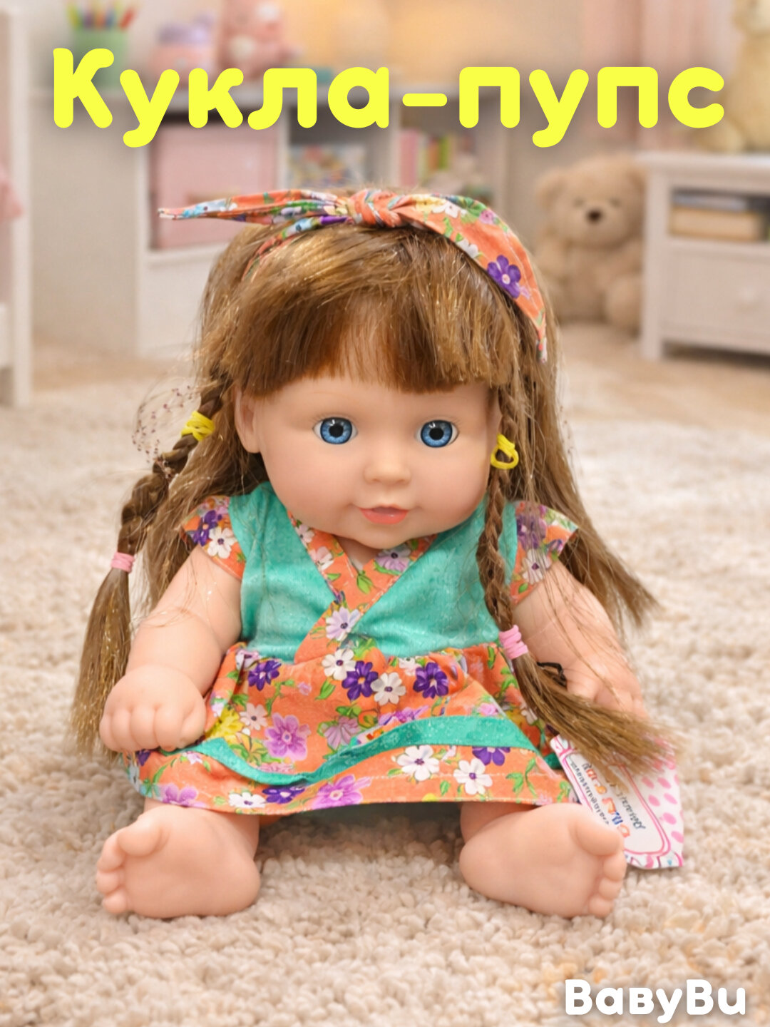 Детская игрушка пупс, кукла, игрушка для детей, кукла-пупс, Бэбибон