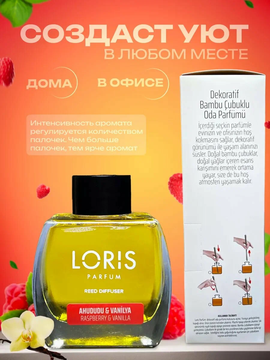 Аромадиффузор для дома, офиса, магазина и автомобиля, 120 мл, Ароматизатор "LORIS Raspberry&Vanilla", — фото 1