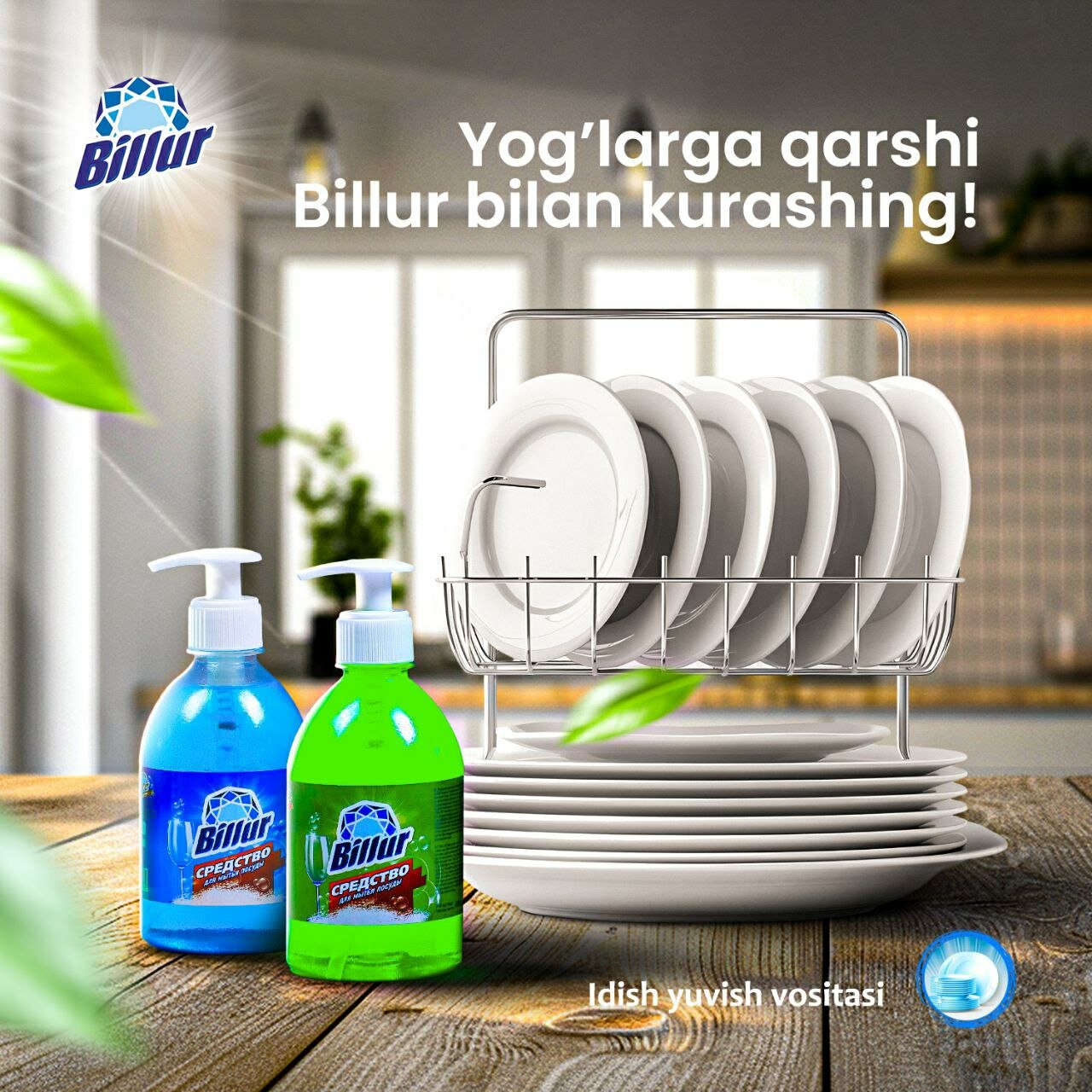 Гель для мытья посуды Savdo belgisi "Billur", антибактериальный, для холодной воды, 400 гр