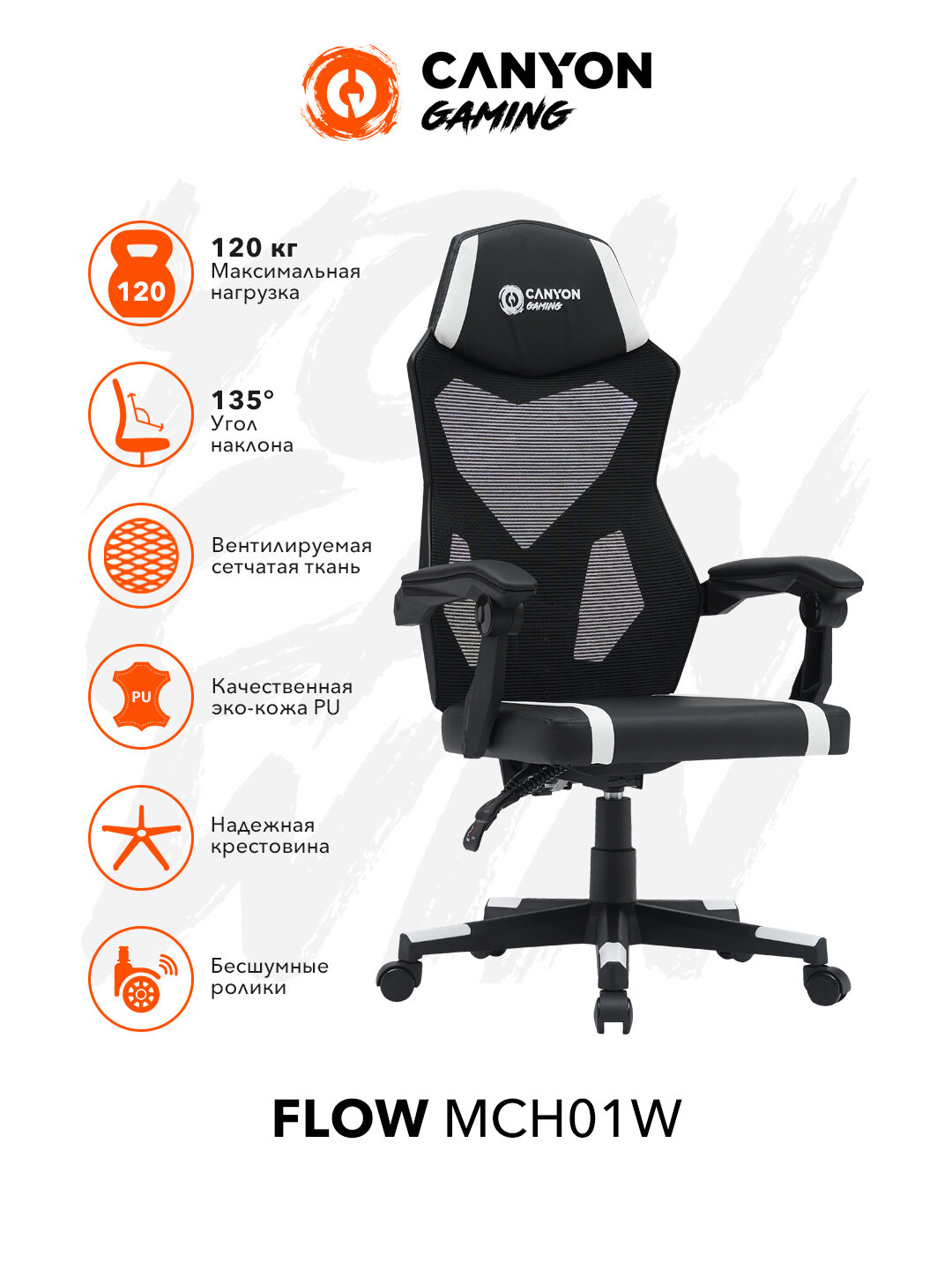 Игровое кресло CANYON Flow MCH01, эргономичное кресло для компьютера, белый цвет