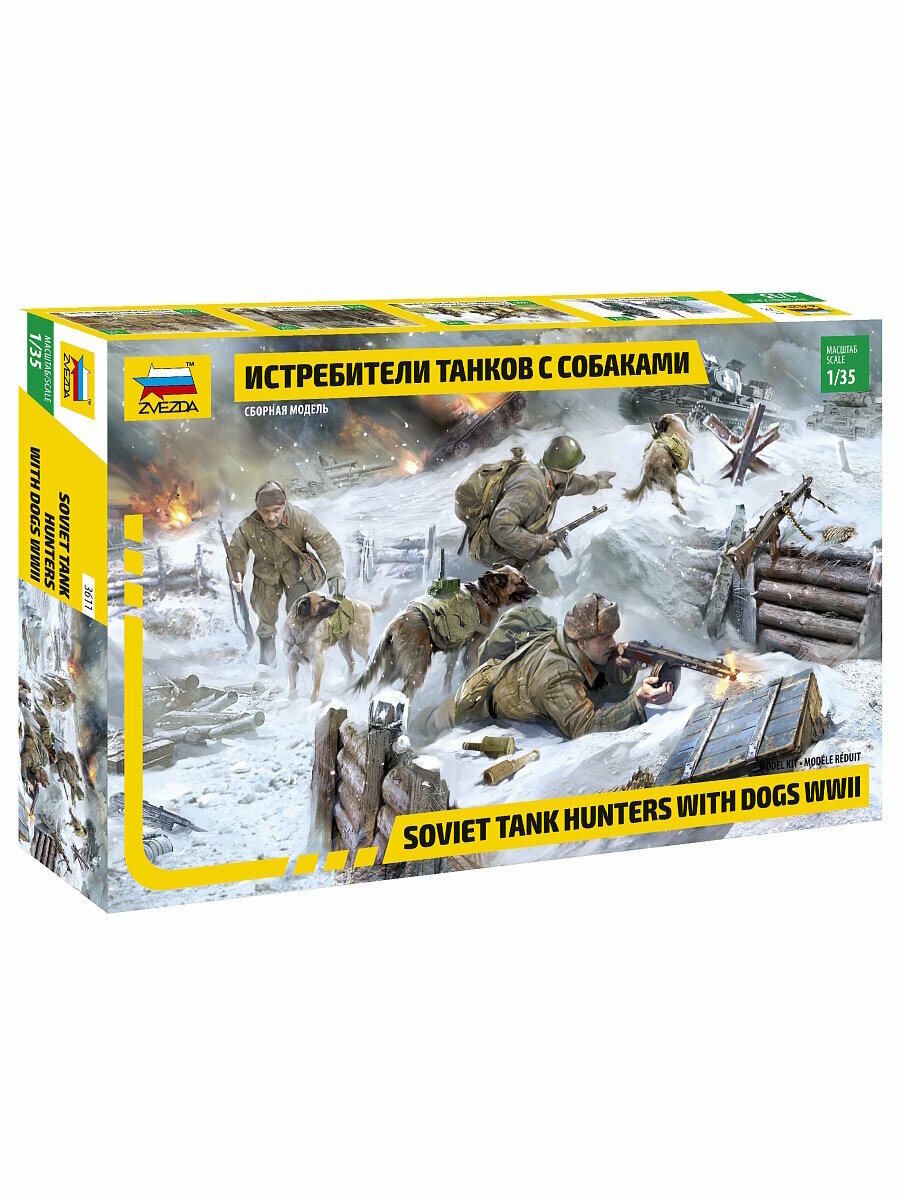 Фигуры. Истребители танков с собаками 1:35 3611-1