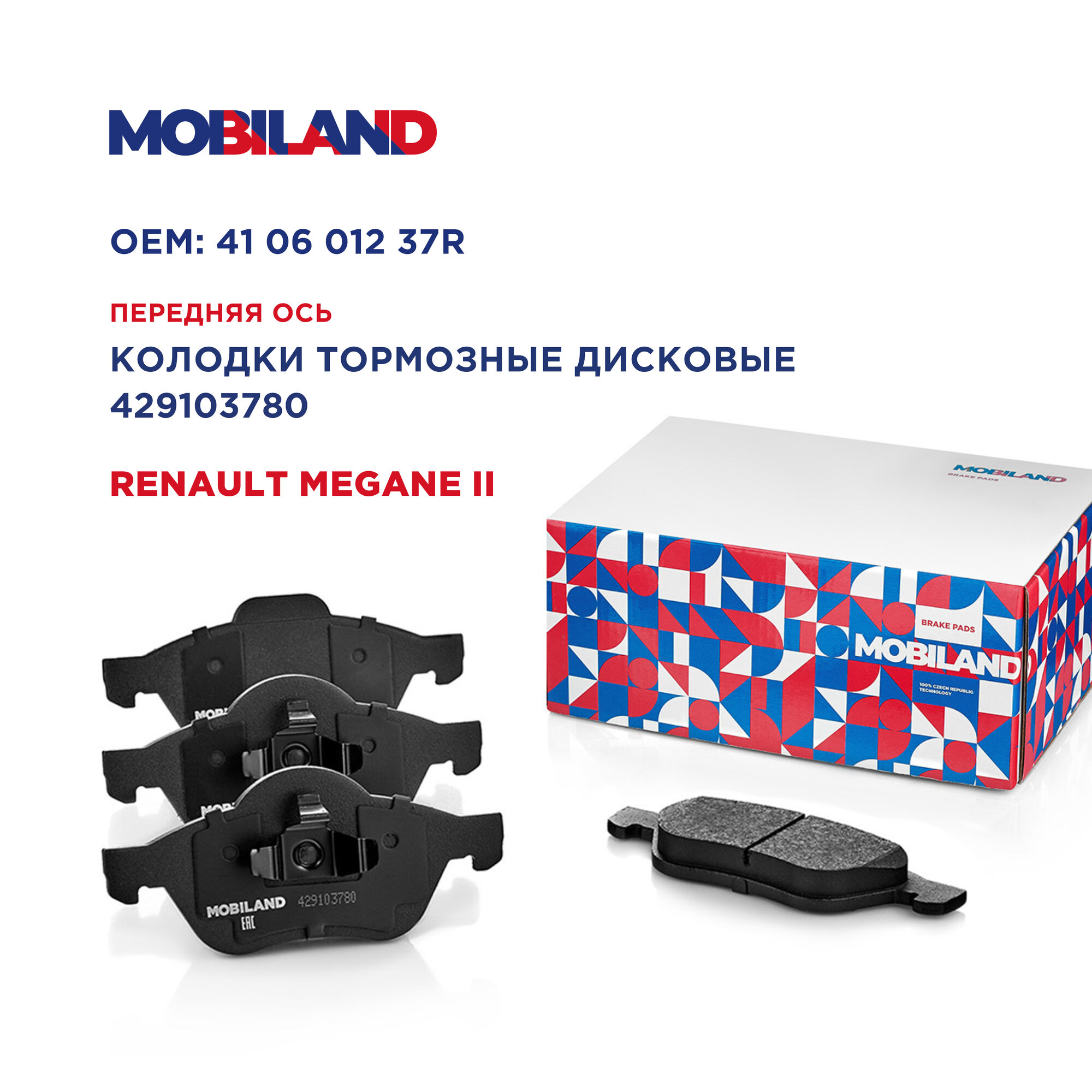 Колодки тормозные дисковые передние с п/шум. пластинами для а/м RENAULT MEGANE II, MOBILAND 429103780