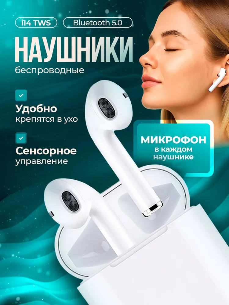 Беспроводные наушники TWS i11, i12, i13, i14, i15, i16, i18 C