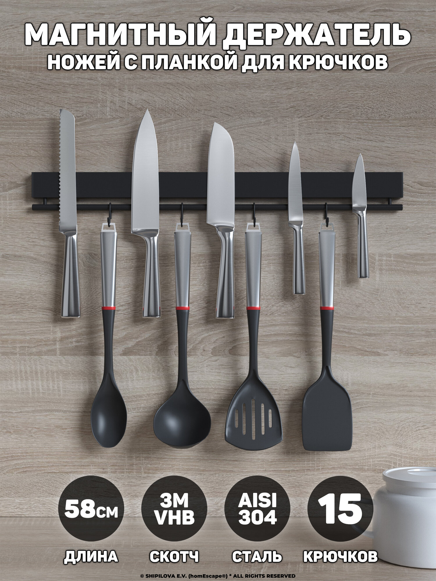 Магнитный держатель для ножей homEscape с планкой для крючков, самоклеящийся 3М, длина 58см, черный