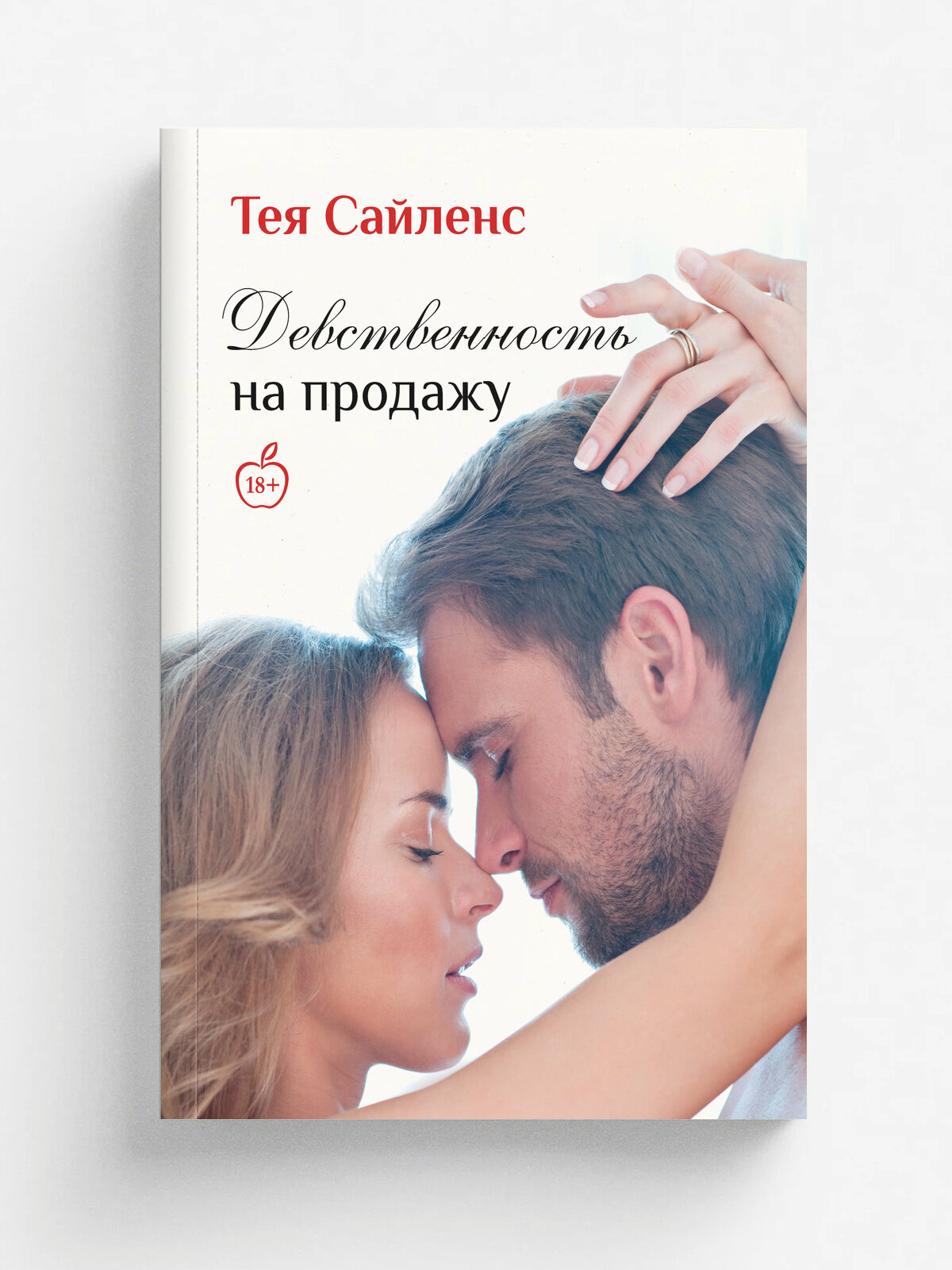 Девственность на продажу