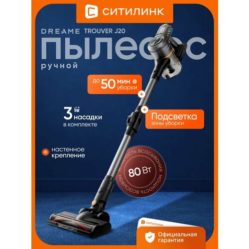 Пылесос вертикальный Dreame Trouver J20 250Вт серый 6990₽