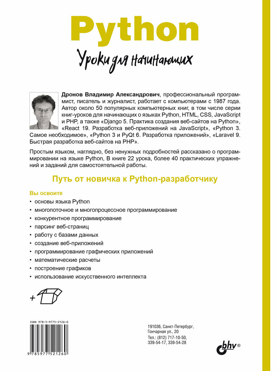 Python. Уроки для начинающих. — фото 1