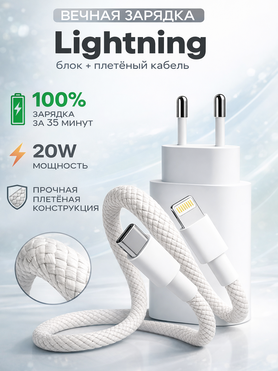 Зарядное устройство для iPhone с кабелем Lightning Type-C 20W, быстрая зарядка